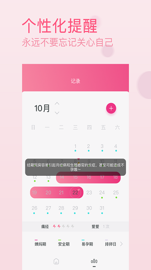 月經(jīng)期排卵期助手最新版下載