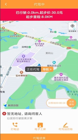 a99代駕 v2.0.6 安卓版 1
