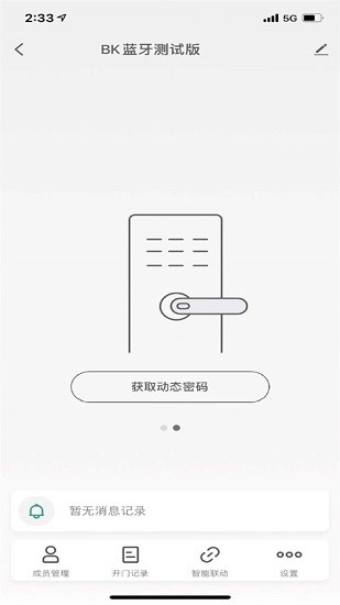 玥樂(lè)客YeLock v1.0.0 安卓版 3