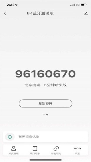 玥樂(lè)客YeLock v1.0.0 安卓版 2