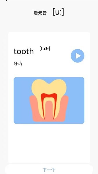 英語發(fā)音小助手手機版 v1.0 安卓版 2