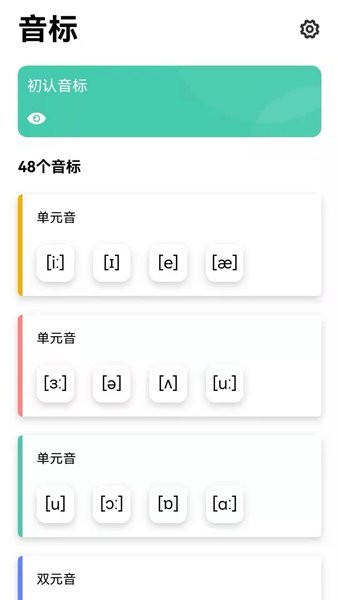 英語發(fā)音小助手手機版