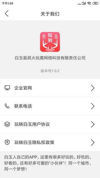 玩轉白玉 v7.4.0 安卓版 0