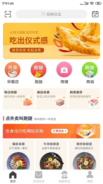玩轉白玉app下載