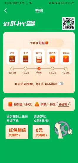 誰叫代駕司機(jī) v1.2.2 安卓版 2