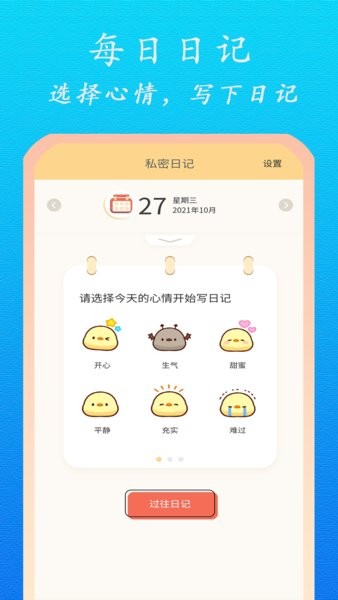 貼心日記記事本