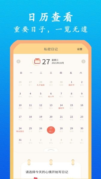 貼心日記記事本 v1.4 安卓版 0