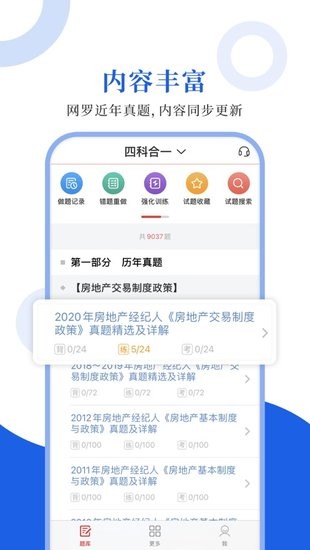 房地產經紀人圣題庫 v1.0.6 安卓版 0