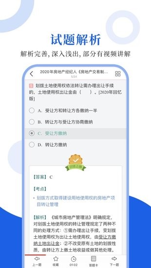 房地產經紀人圣題庫 v1.0.6 安卓版 2