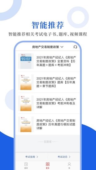 房地產經紀人app