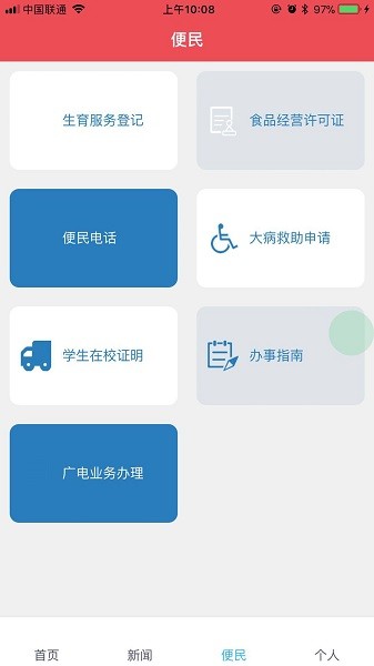 劉集百事通 v0.0.2 安卓版 0