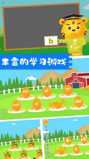兒童學拼音字母最新版 v4.7 安卓版 1