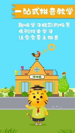 兒童學拼音字母最新版 v4.7 安卓版 3
