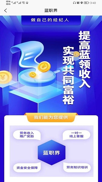 藍職界1