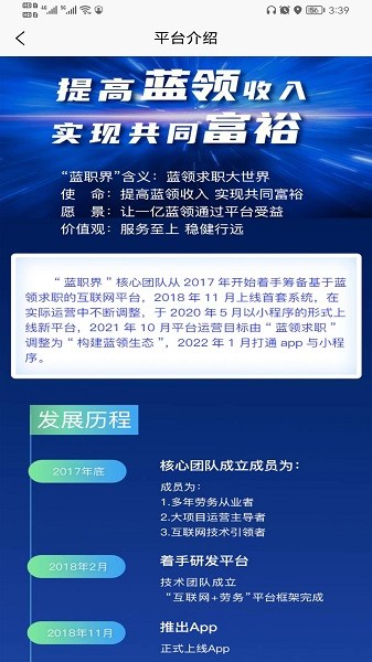 藍職界2