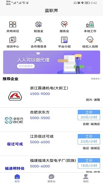 藍職界3