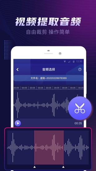 視頻鈴聲提取大師官方版 v1.0.2 安卓版 1