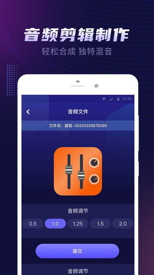 視頻鈴聲提取大師app