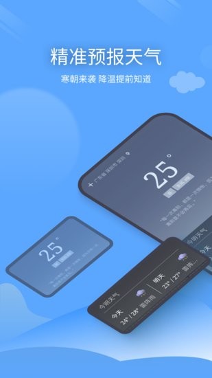 云云七日天氣預(yù)報(bào)軟件 v1.0.1 安卓版 2