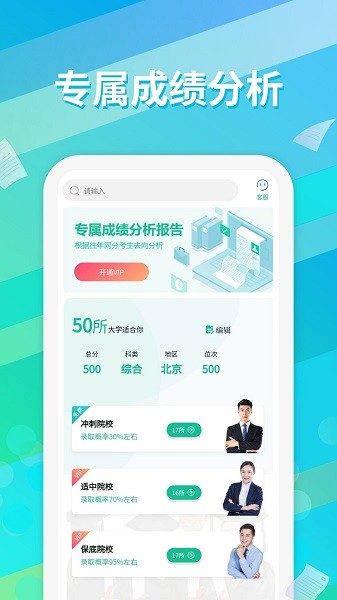 高考志愿填報(bào)通2022 v1.0.0 安卓版 0