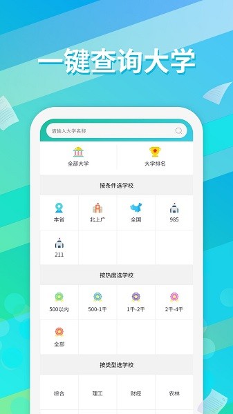 高考志愿填報(bào)通2022 v1.0.0 安卓版 3