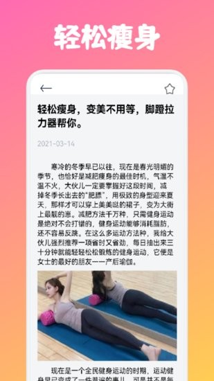 瘦身計(jì)劃專家手機(jī)版 v1.1 安卓版 0