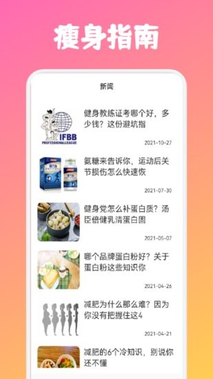 瘦身計(jì)劃專家手機(jī)版 v1.1 安卓版 1
