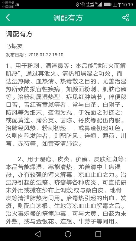 神農(nóng)百草軟件 v20220106 安卓版 2