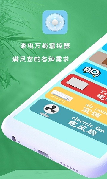 JJ遙控助手 v1.0 安卓版 0