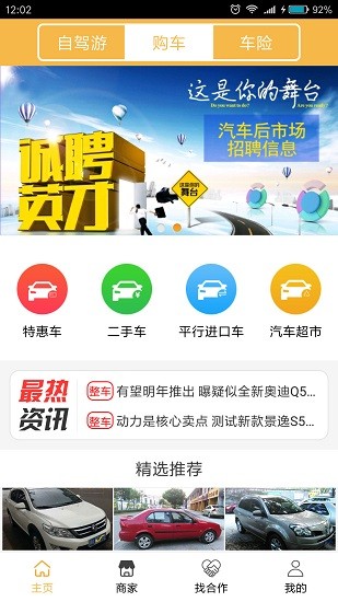 夢(mèng)車幫 v2.0.01 安卓版 1