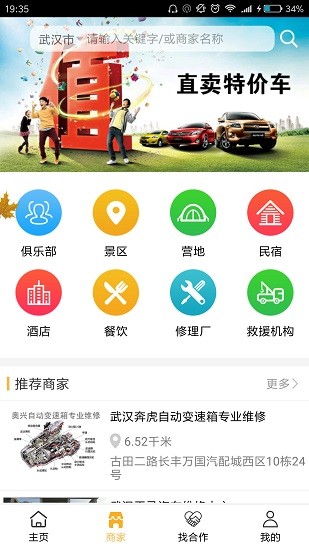 夢(mèng)車幫軟件