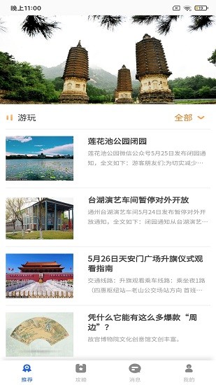 鵬濟(jì)游記最新版 v1098768 安卓版 1