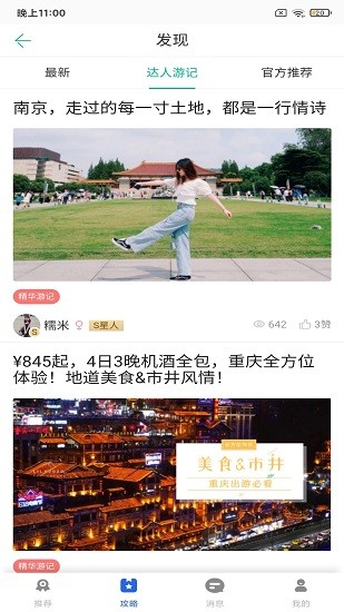 鵬濟(jì)游記最新版下載