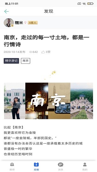 鵬濟(jì)游記最新版 v1098768 安卓版 3