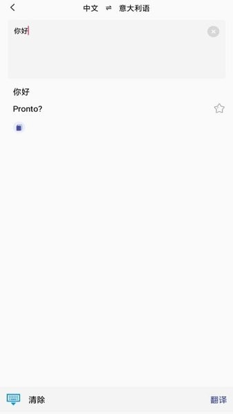 語(yǔ)言翻譯器手機(jī)版 v1.4 安卓版 0