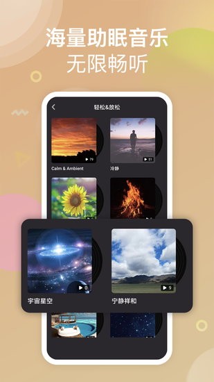 助眠小幫手最新版1