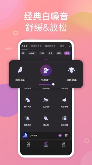 助眠小幫手最新版2