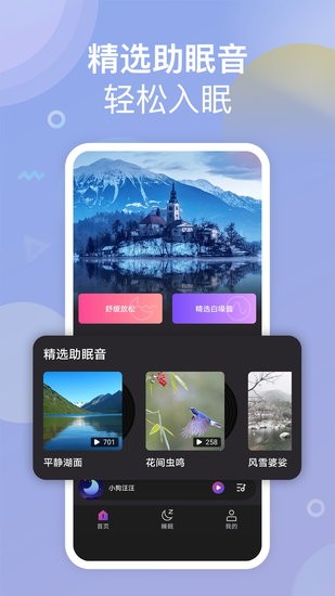助眠小幫手最新版3