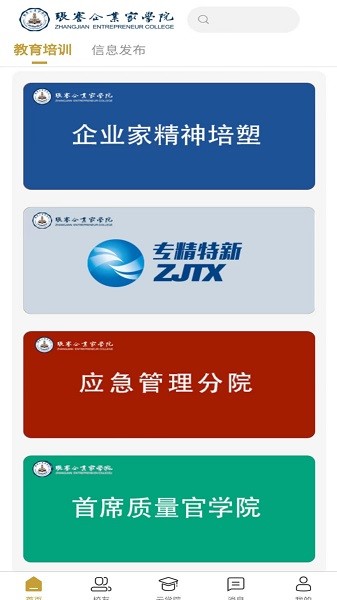 張謇企業(yè)家學(xué)院南通培訓(xùn)中心 v6.0.0 安卓最新版 0