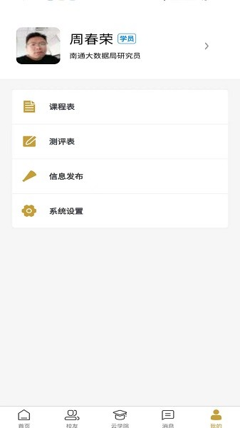 張謇企業(yè)家學(xué)院南通培訓(xùn)中心 v6.0.0 安卓最新版 2