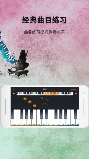 鋼琴練習(xí) v1.1.0 安卓版 1