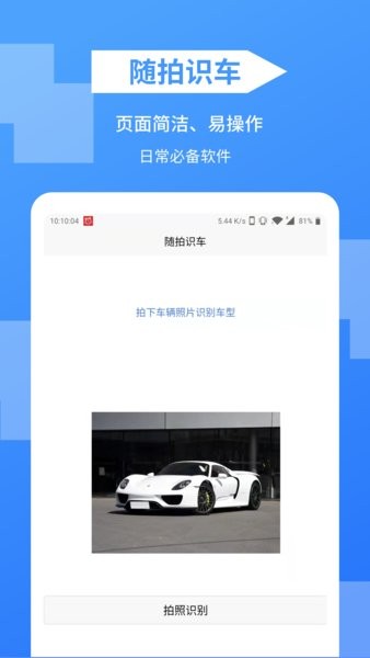 隨拍識車手機(jī)版