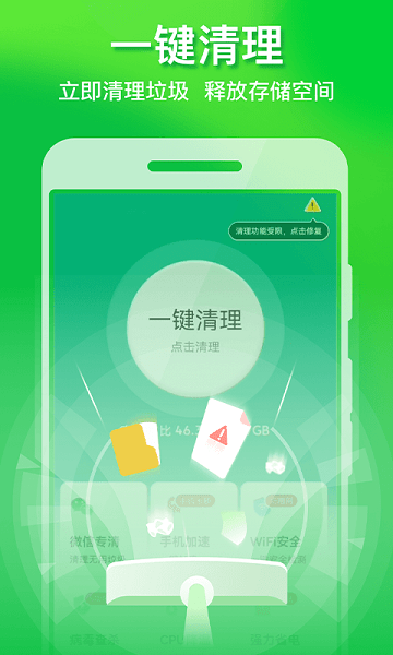 極速手機(jī)優(yōu)化管家app v1.0.8 安卓版 0
