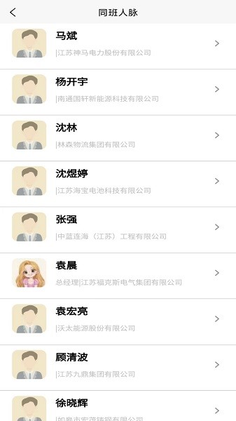 張謇企業(yè)家學(xué)院南通培訓(xùn)中心 v6.0.0 安卓最新版 3