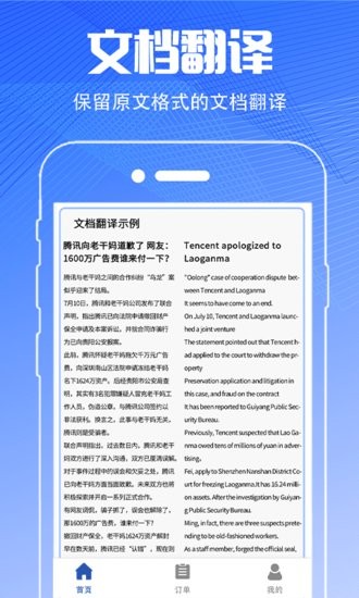 PDF掃描翻譯全能王客戶端 v3.3.3 安卓版 2