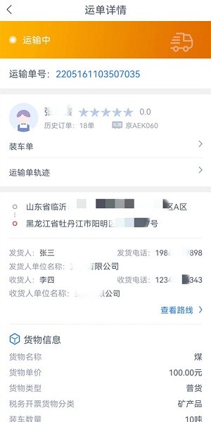 昕軍通司機端 v1.3.2 安卓版 1