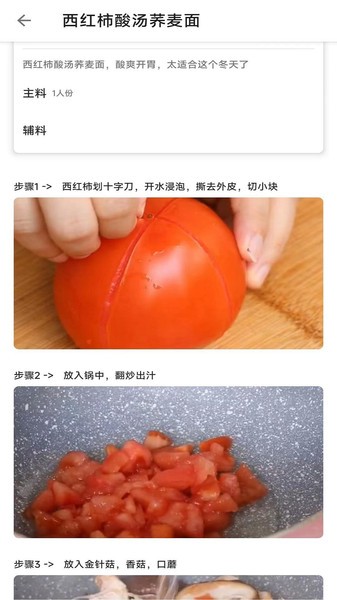 香噴噴菜譜軟件 v1.8 安卓版 0