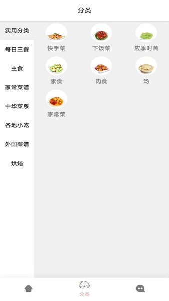 香噴噴菜譜軟件 v1.8 安卓版 2