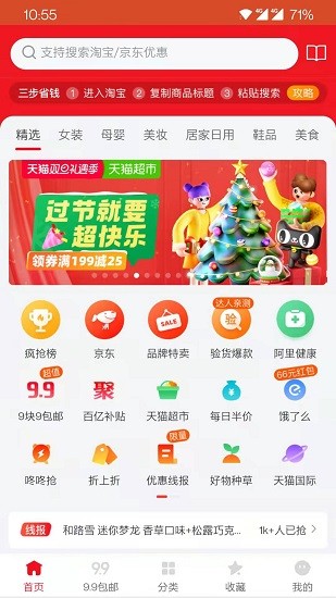 攢券寶手機版 v1.0.7 安卓版 1