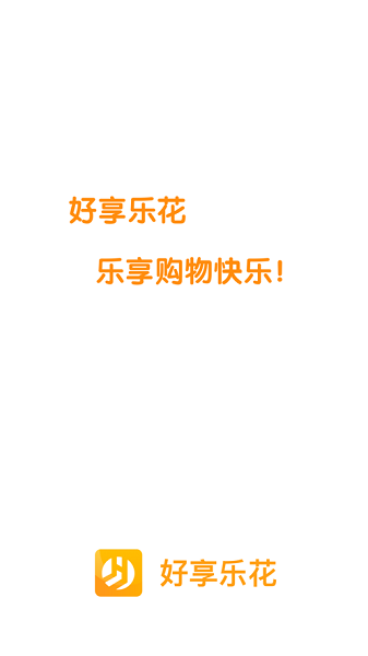 好享樂(lè)花軟件下載 好享樂(lè)花app下載